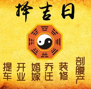 柳南择吉日