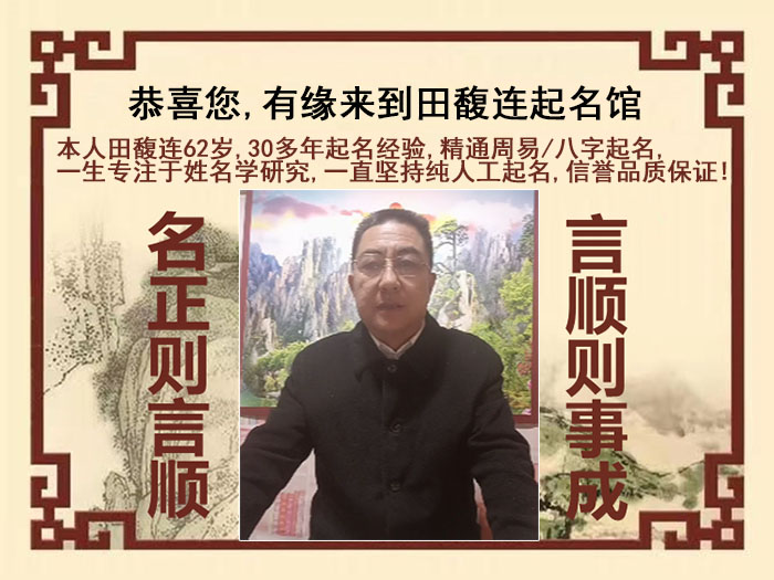柳南尚名轩田馥连起名