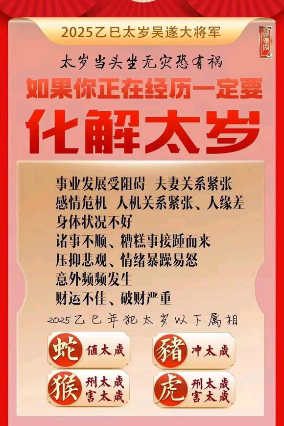  柳南怎么化太岁-化太岁找田大师- 一对一人工解答